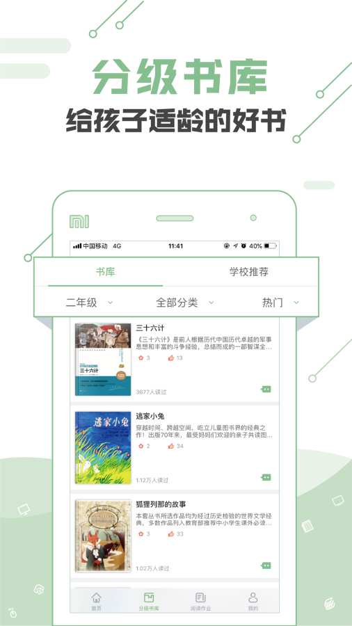 悦读悦乐教师端电脑版