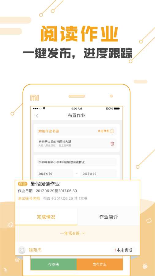 悦读悦乐教师端电脑版