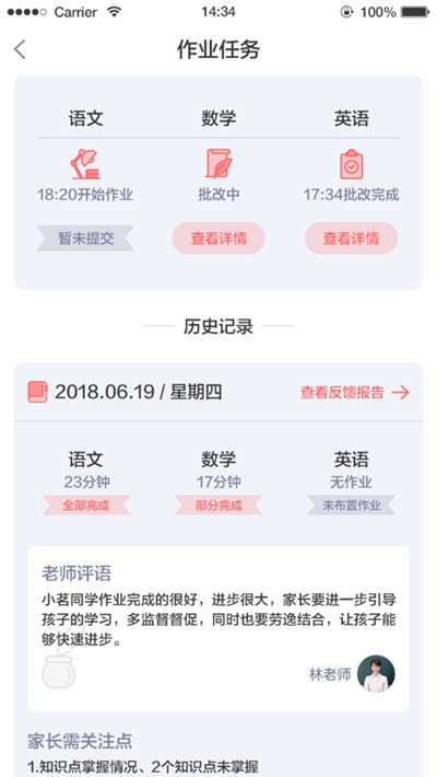 小塾学伴家长截图