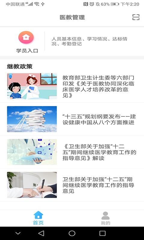 医教管理软件电脑版