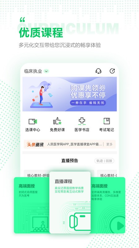 醫(yī)學直播課堂電腦版截圖