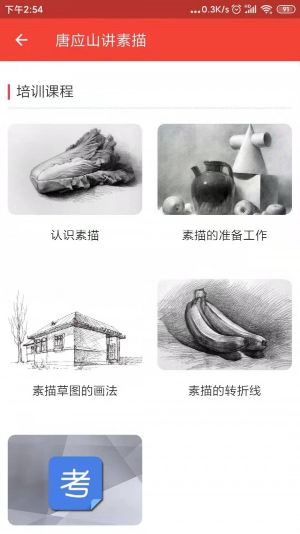 学乐堂电脑版