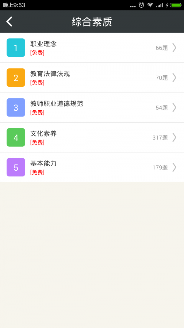 小学教师资格总题库电脑版