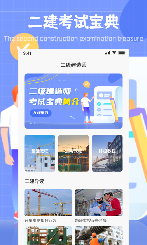 二建考试通关宝典截图