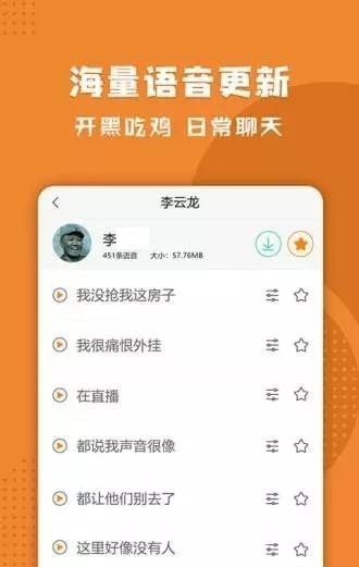 三小虎语音包截图