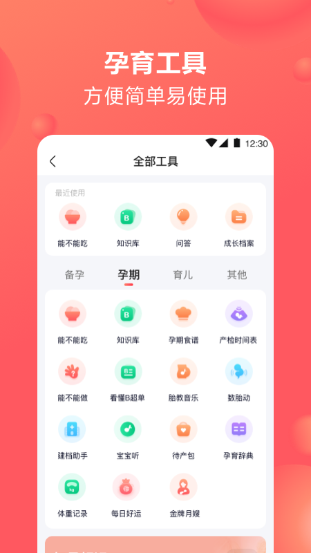 宝宝树孕育安卓版