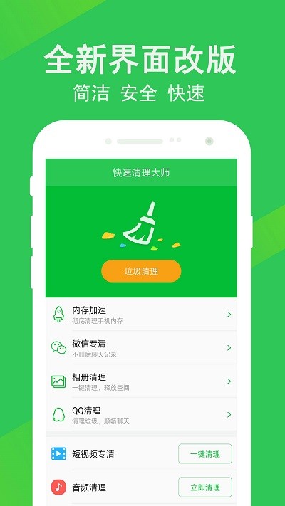 极速一键清理大师