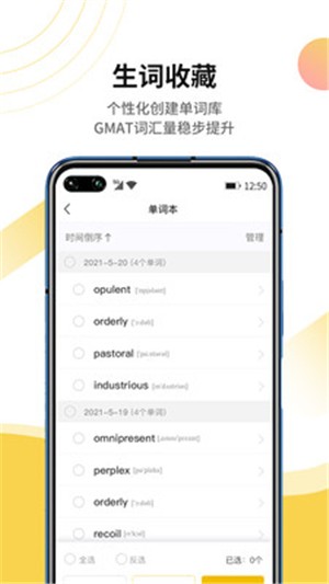 GMAT单词速记电脑版