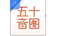 日语五十音图电脑版段首LOGO