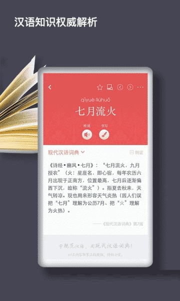 现代汉语词典电脑版截图