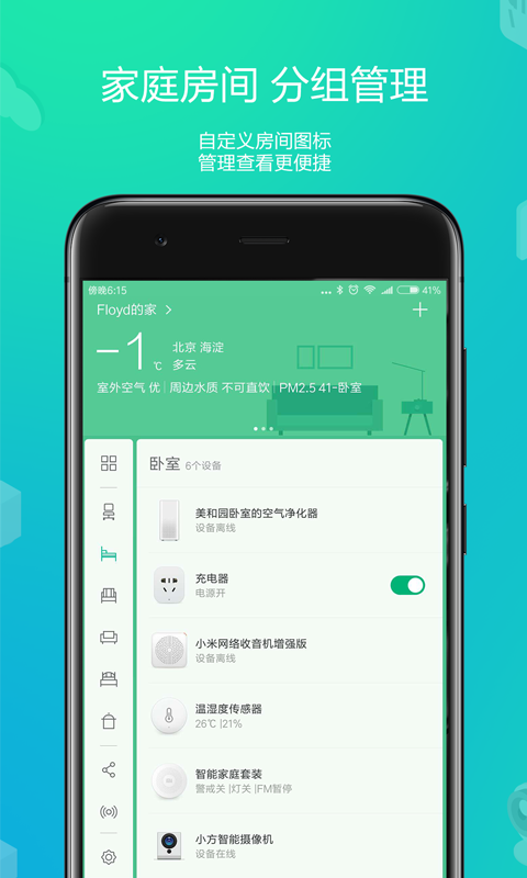 小米智能家庭(米家)app