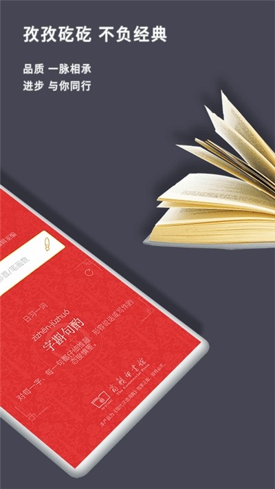 现代汉语词典电脑版截图
