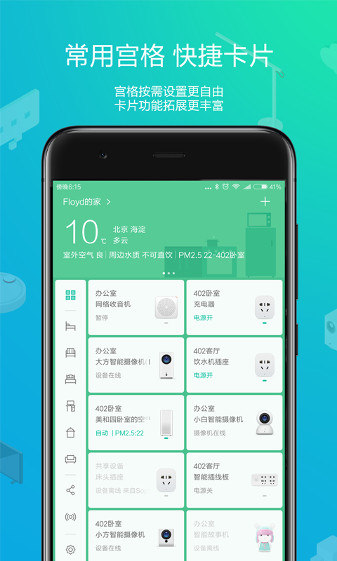 小米智能家庭(米家)app