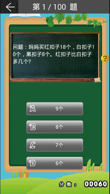 小学数学五年级上册电脑版