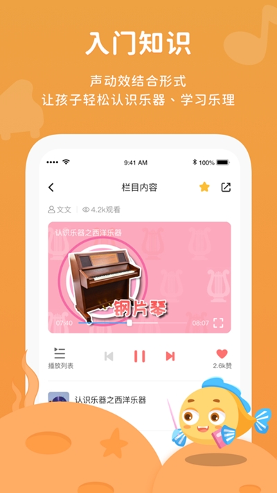 伴鱼音乐电脑版