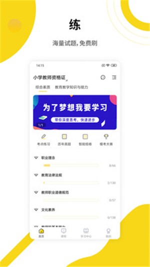 中业教师资格证电脑版