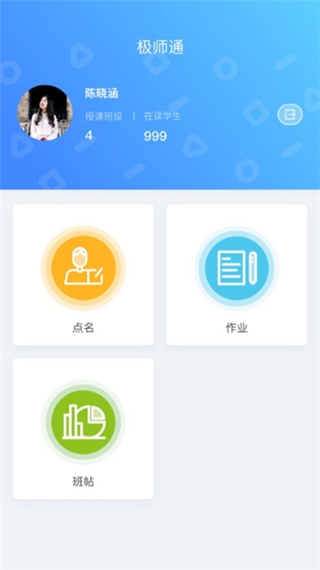 极师通老师端电脑版