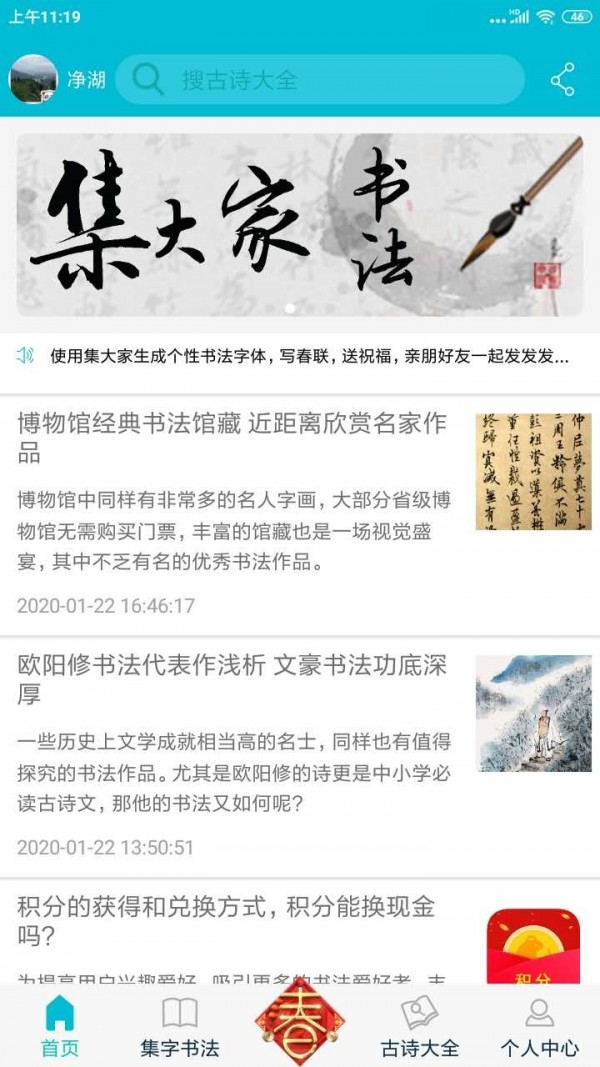 集大家书法