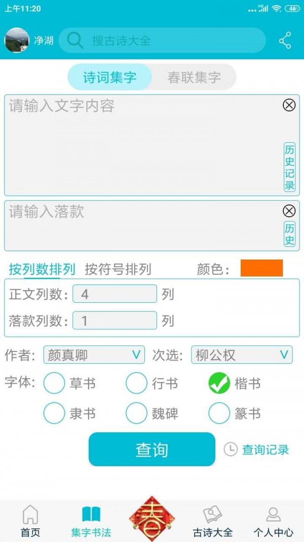集大家书法