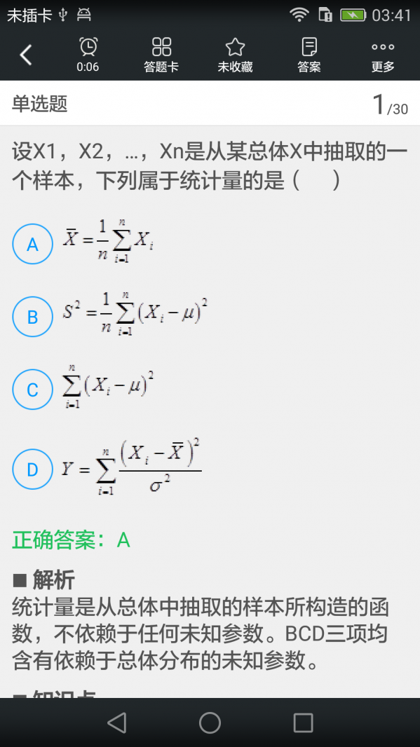 同等学力申硕题库电脑版