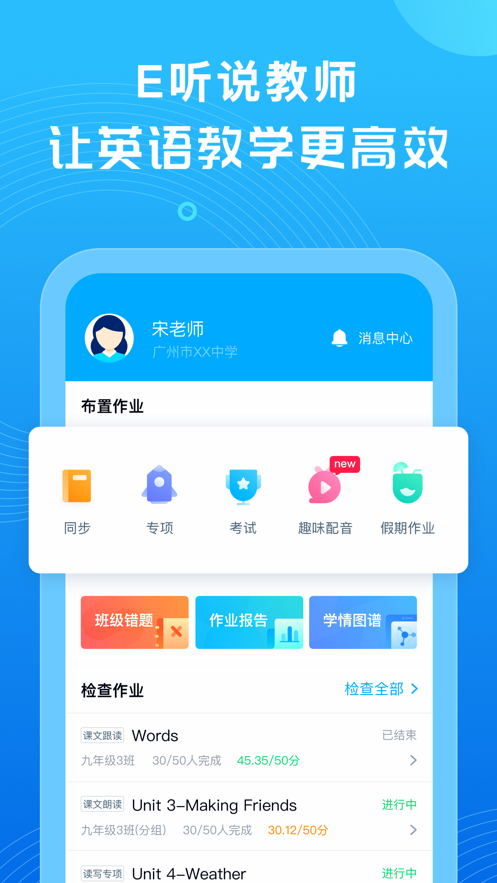 E听说教师电脑版截图