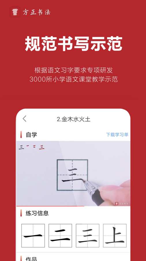 方正书法教师端软件电脑版