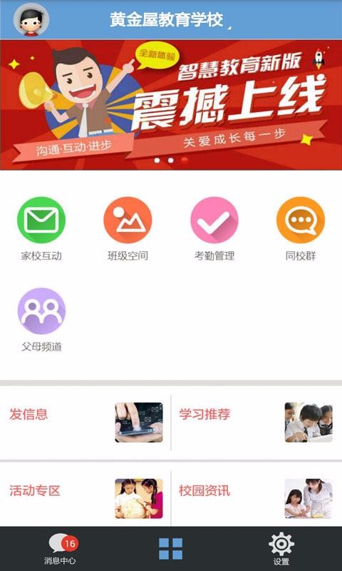 智慧教育中小学教师客户端电脑版