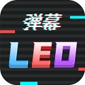 手持LED弹幕跑马灯