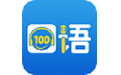 口語100分電腦版段首LOGO