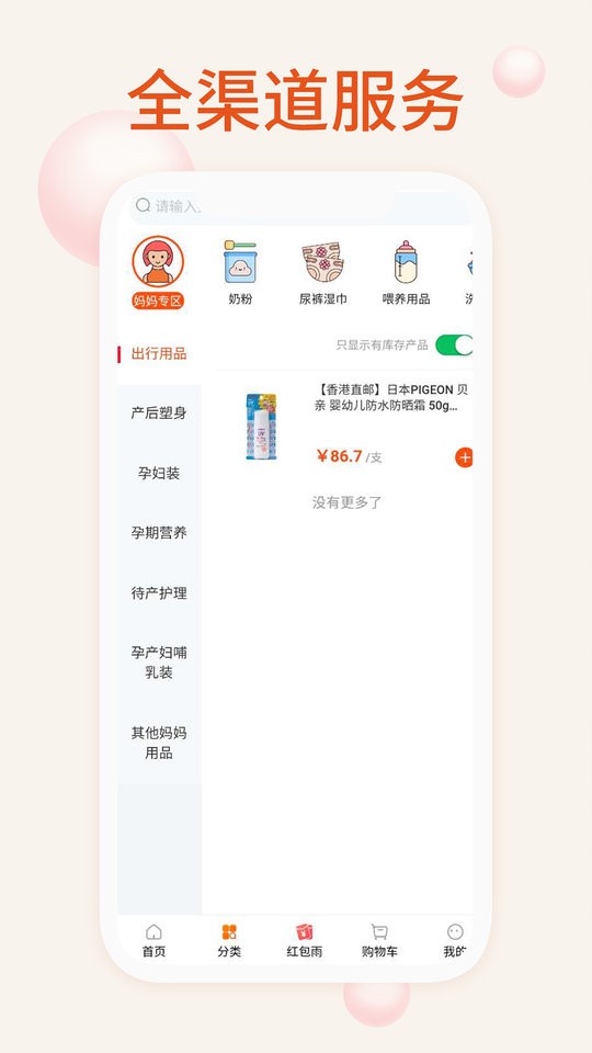 我的母婴