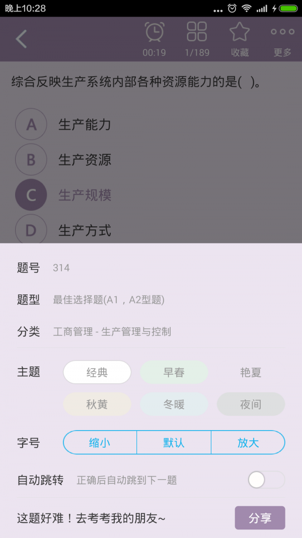 中级经济师工商管理专业电脑版