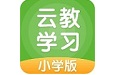 云教学习小学版电脑版