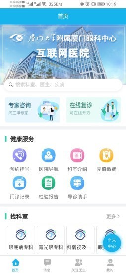 云医院患者端截图