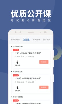 对啊建造师随身学电脑版