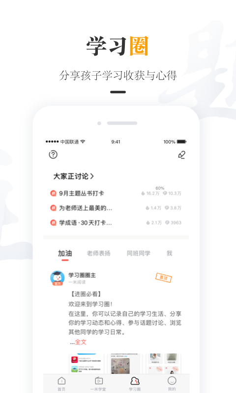 一米阅读家长端电脑版