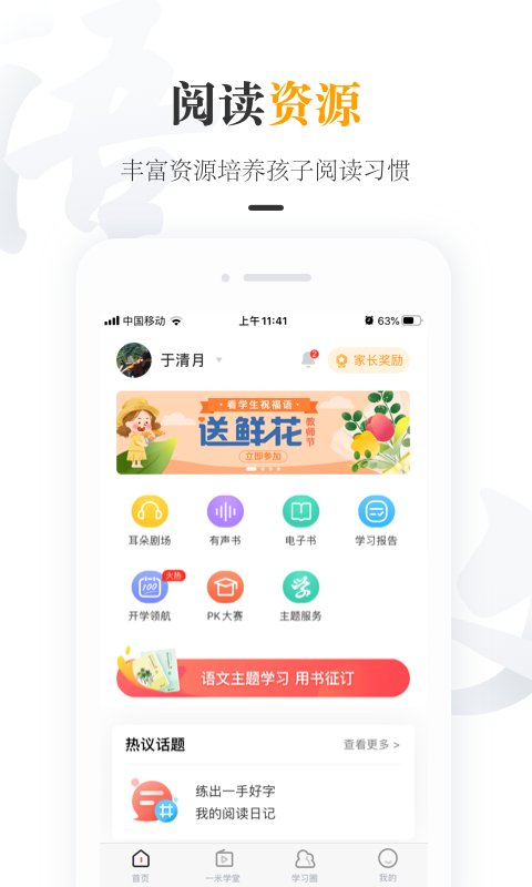 一米阅读家长截图