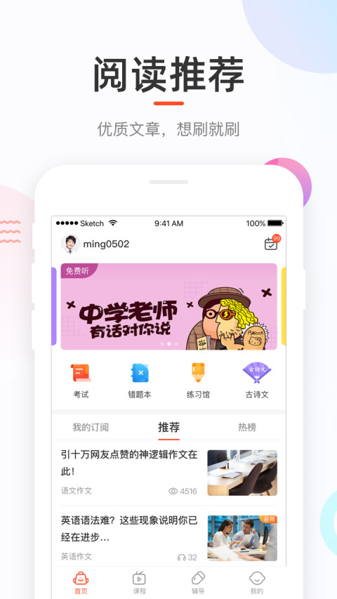 好分数云课堂学生端电脑版截图