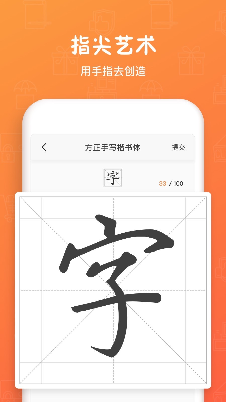 手迹造字字体电脑版