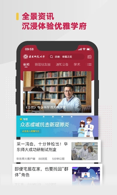 华东师范大学客户端电脑版