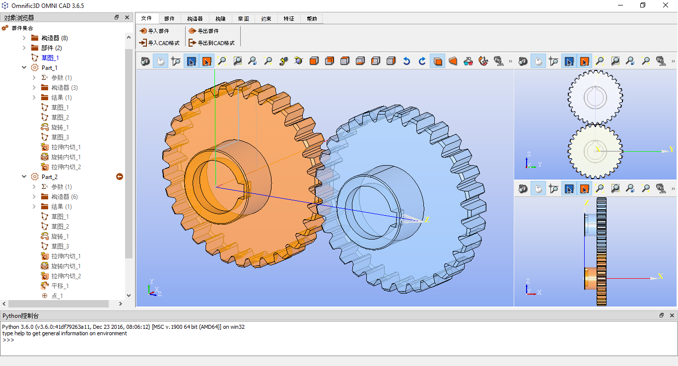 Omnific3D CAD软件截图