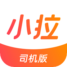 小拉出行司机版