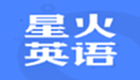 星火英語