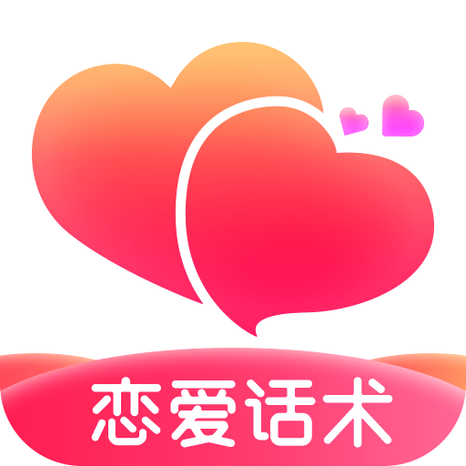 有聊恋爱话术app