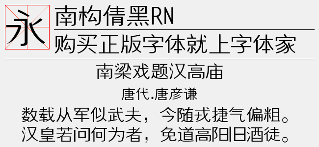 南构倩黑RN