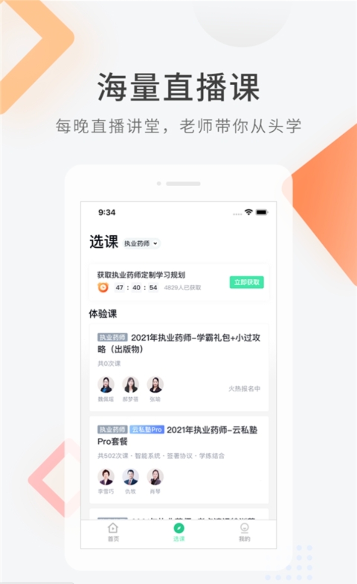 中药学专业知识一APP