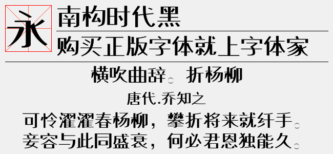 南构时代黑