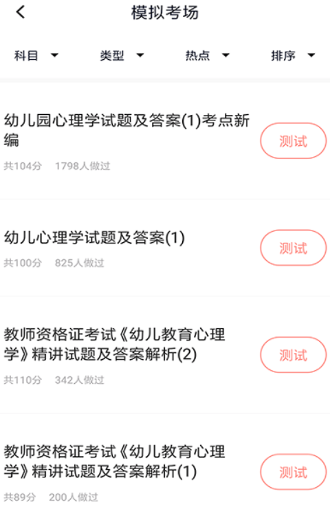 上学吧教师资格题库