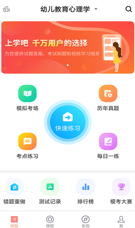 上学吧教师资格题库