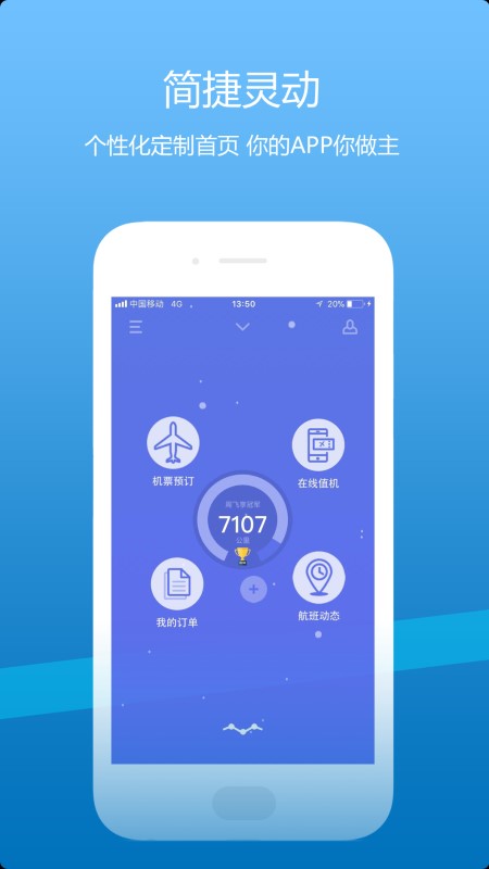 山航掌尚飞app下载