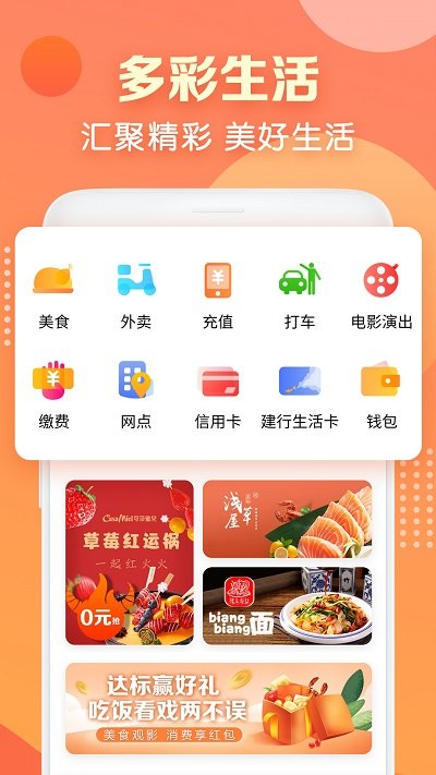 建行生活官方app